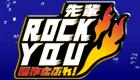 rockyou.JPG